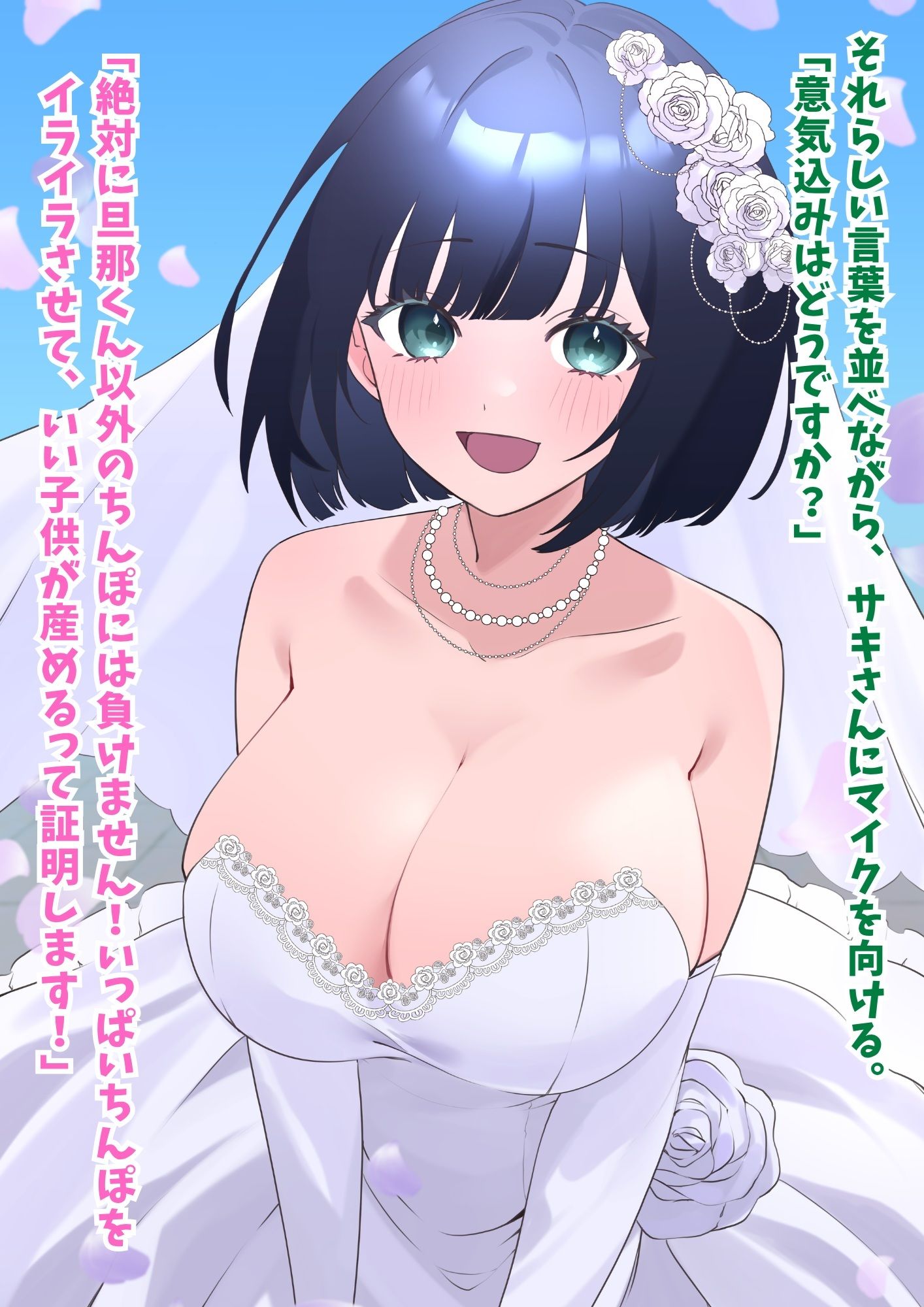 【催●結婚式NTR】美人花嫁に膣内射精し放題！旦那から奪いオナホ堕ち｜音鳥心愛 サンプル画像 2