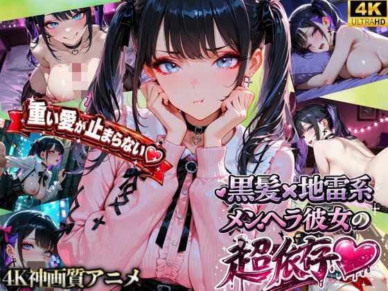 【激重地雷彼女】メルは今日もキミを帰さない ―依存ちゃんの束縛えっち全20本―｜ぬるぬるかぐや姫