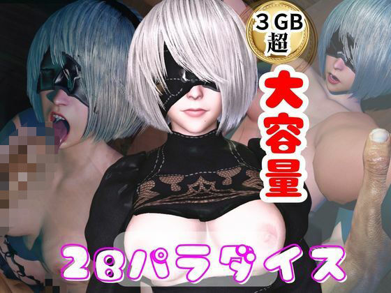 【総集編】2Bパラダイス【動画だけで5本】｜パラレル