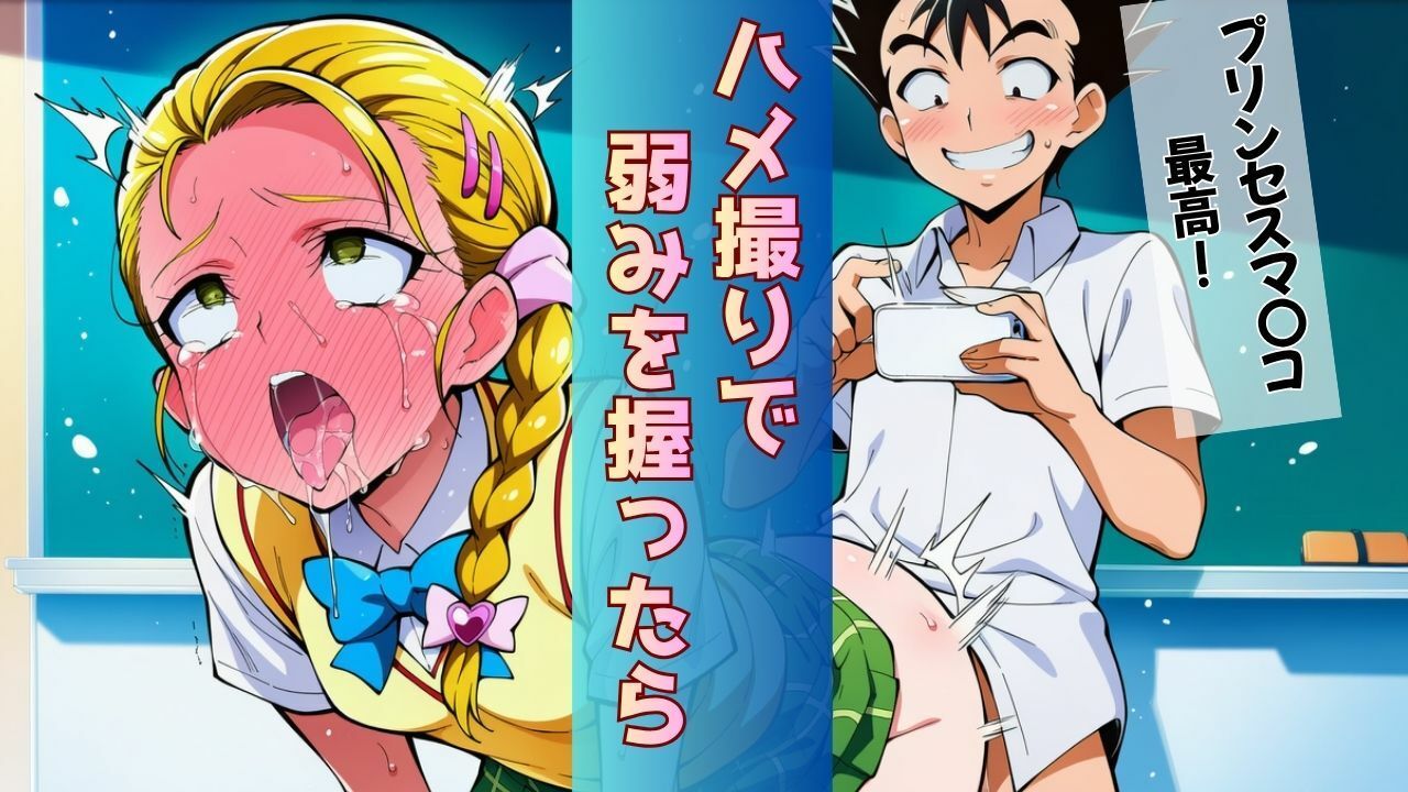 転校してきたプリンセスが「連続のけ反り絶頂」で完堕ちしちゃう話|Obsidian Archive サンプル画像 4