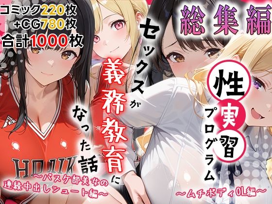 性実習プログラムーセックスが義務教育になった話〜総集編02〜｜しらたまレモネード