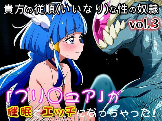 【同人・CG集】プリ○ュア vol.3｜同人天国 サンプル画像 2