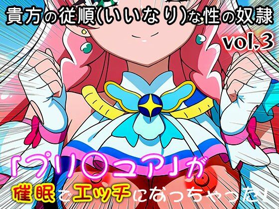 【同人・CG集】プリ○ュア vol.3｜同人天国 サンプル画像 3