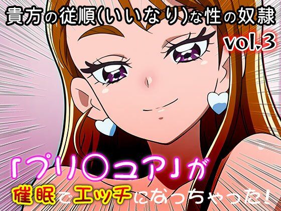 【同人・CG集】プリ○ュア vol.3｜同人天国 サンプル画像 5