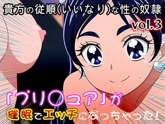 【同人・CG集】プリ○ュア vol.3｜同人天国 サンプル画像 7