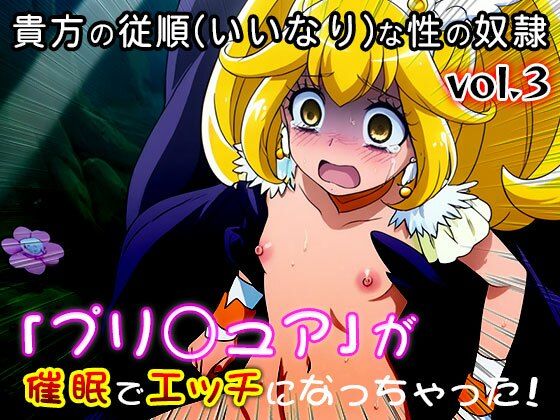 【同人・CG集】プリ○ュア vol.3｜同人天国 サンプル画像 8