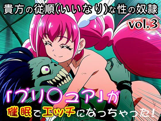 【同人・CG集】プリ○ュア vol.3｜同人天国 サンプル画像 9