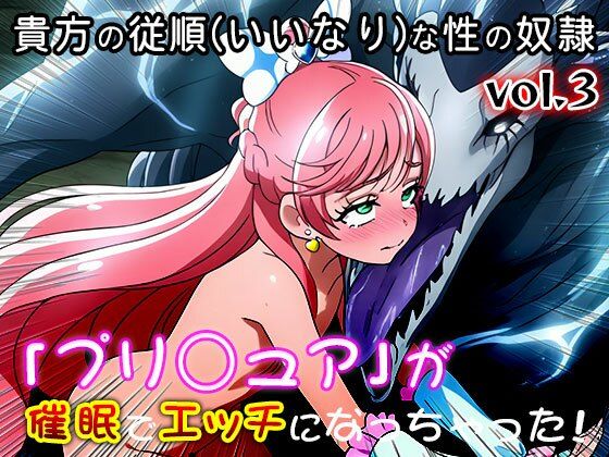 【同人・CG集】プリ○ュア vol.3｜同人天国