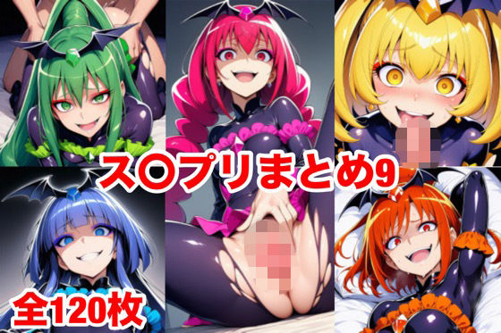 ス〇プリまとめ9｜マッセ
