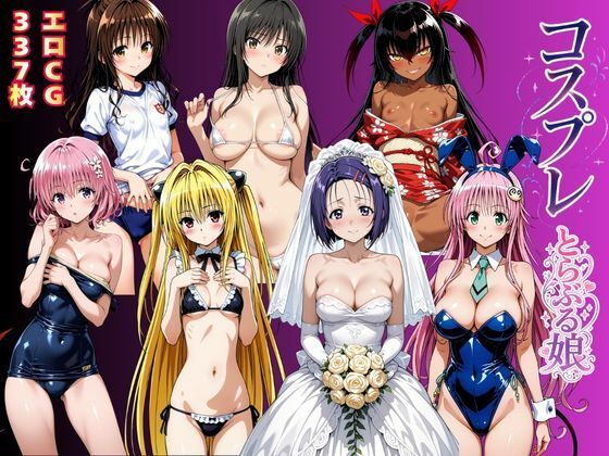 コスプレとらぶる娘｜猫にマタタビ