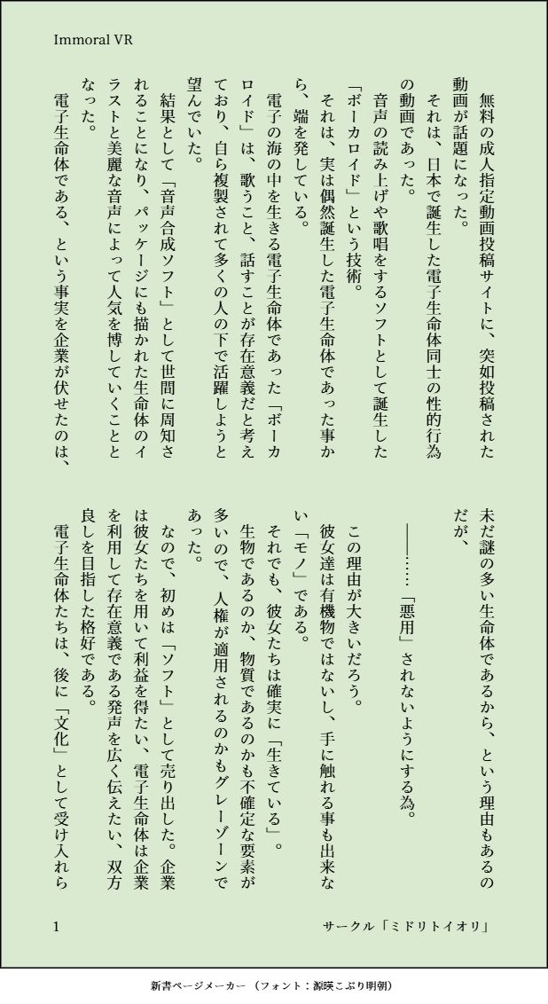 【VOICEROID】結月ゆかり×いあ Immoral VR|ミドリトイオリ サンプル画像 8