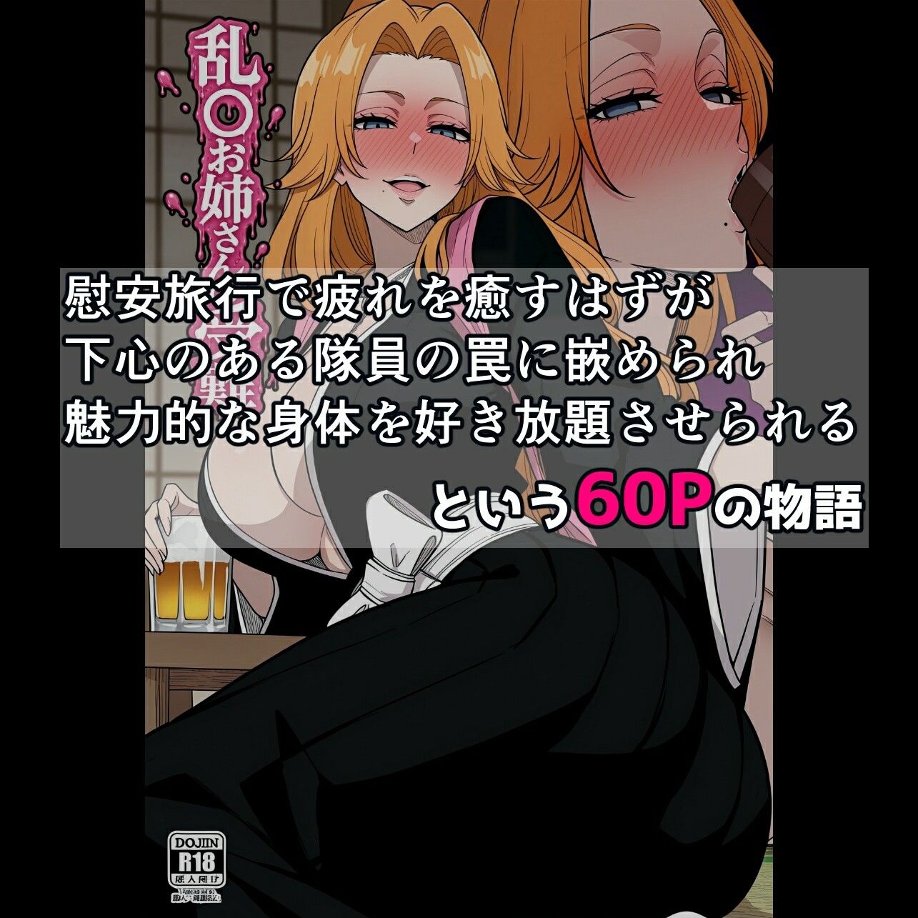 乱〇お姉さんの受難|昇天堂りゆう サンプル画像 10