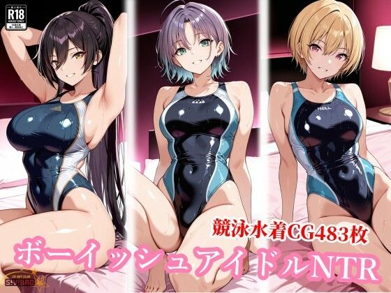競泳水着のボーイッシュアイドル達がおじさんに種付けされる｜チョベリバ