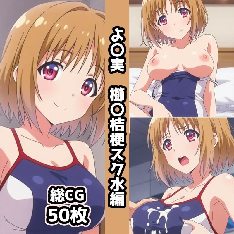 よ〇実総集編エロCG集（1）｜AI画像館 サンプル画像 6