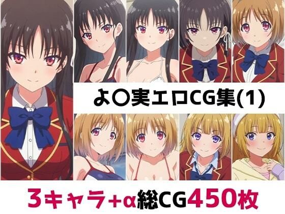 よ〇実総集編エロCG集（1）｜AI画像館