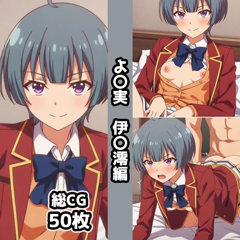 よ〇実総集編エロCG集（2）｜AI画像館 サンプル画像 8