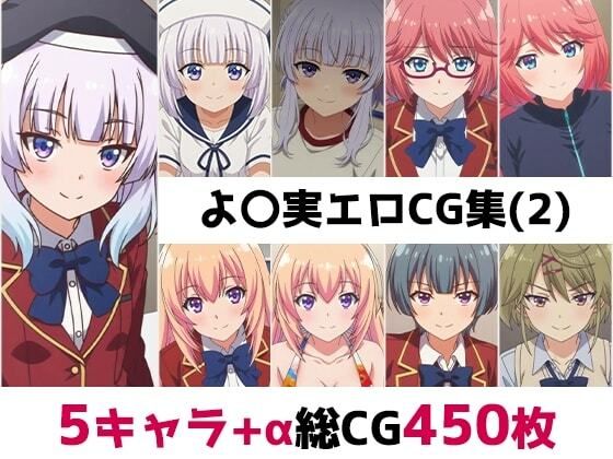 よ〇実総集編エロCG集（2）｜AI画像館