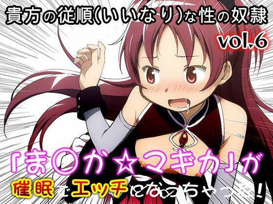 【同人CG集】魔法少女ま○か☆マギカ 6|同人天国 サンプル画像 4