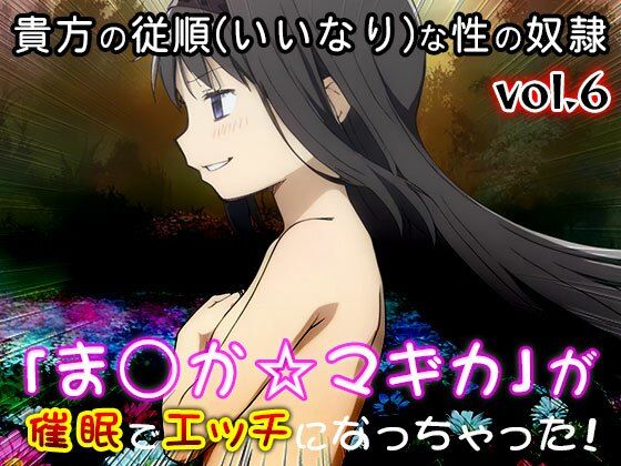 【同人CG集】魔法少女ま○か☆マギカ 6|同人天国 サンプル画像 10