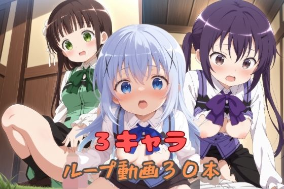 3キャラループ動画30本｜wake mako