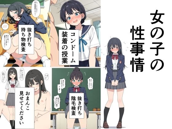 女の子の性事情｜此処から