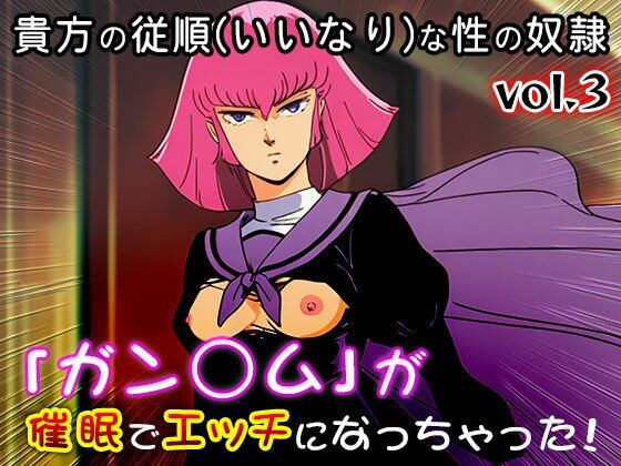 【同人CG集】ガン○ム 3｜同人天国 サンプル画像 2