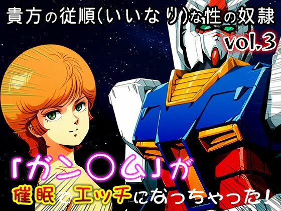 【同人CG集】ガン○ム 3｜同人天国 サンプル画像 3
