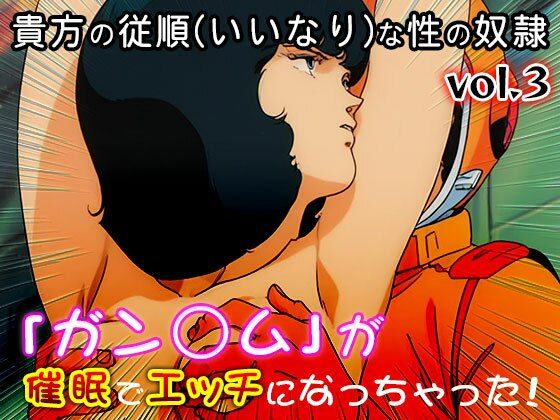 【同人CG集】ガン○ム 3｜同人天国 サンプル画像 4