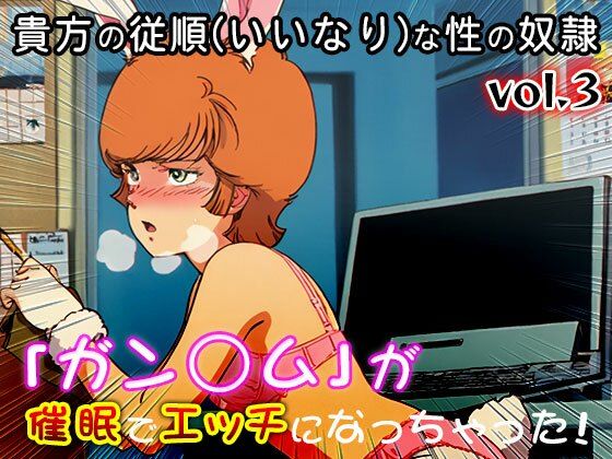 【同人CG集】ガン○ム 3｜同人天国 サンプル画像 9