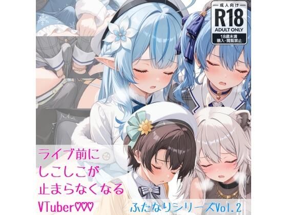 ライブ前に専属スタッフのあなたが「オナニー」の仕方を教えてしこしこが止まらなくなるVTuber｜futagirl