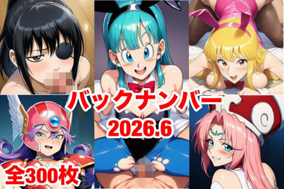 バックナンバー2026.6｜マッセ