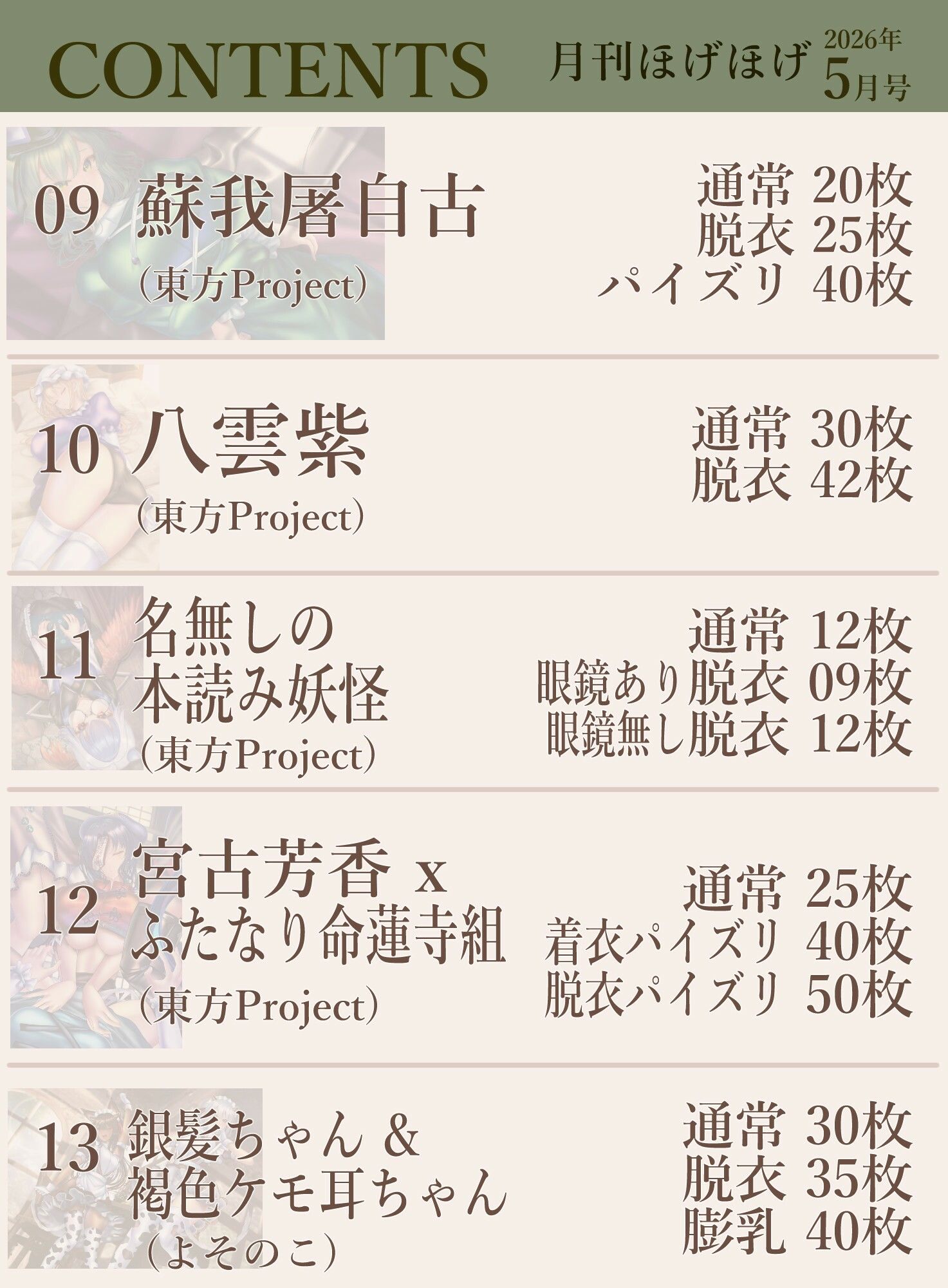 月刊ほげほげ2026年5月号｜未熟な果実 サンプル画像 4