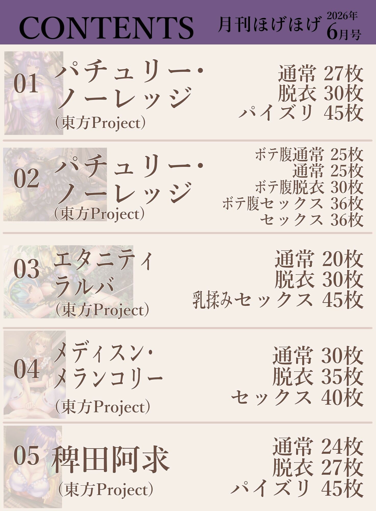 月刊ほげほげ2026年6月号|未熟な果実 サンプル画像 2