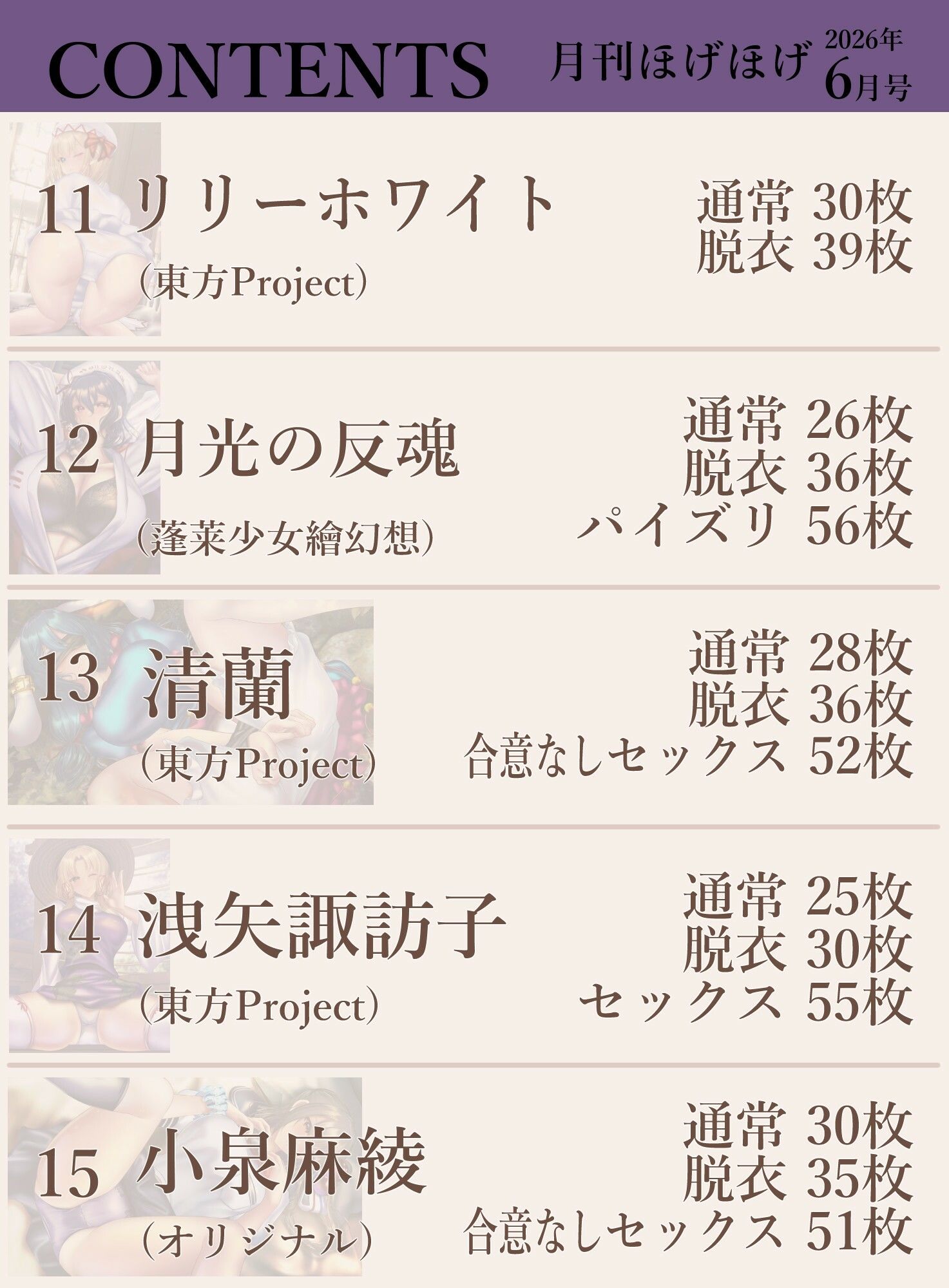 月刊ほげほげ2026年6月号|未熟な果実 サンプル画像 4