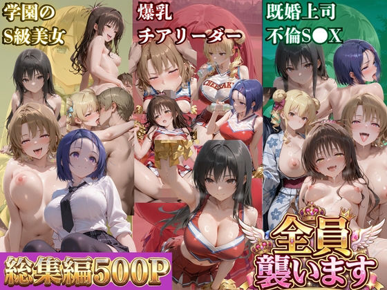 ト●ブル-S級美女筆おろし編 ・爆乳チアリーダーストーカー編 ・既婚上司不倫S●X編-|soapmen