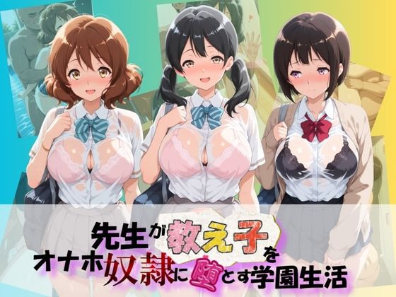 先生が教え子をオナホ奴●に堕とす学園計画 響〇！ユーフォニアム  3｜朝焼けの欠片