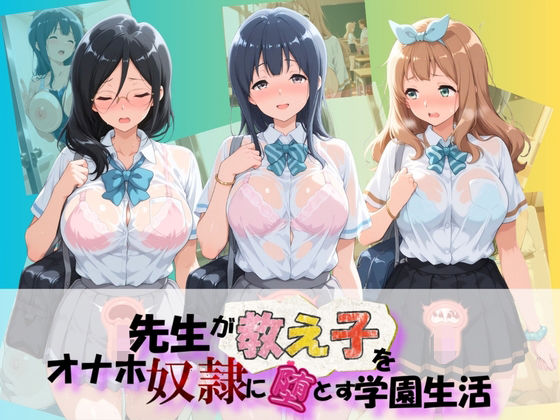 先生が教え子をオナホ奴●に堕とす学園計画 響〇！ユーフォニアム  4｜朝焼けの欠片