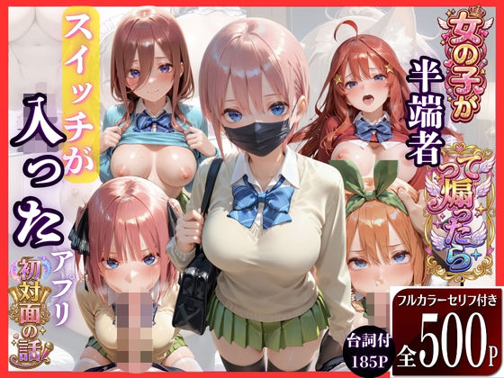マッチングアプリの変態メス豚が生意気だったのでわからせました｜極上スパイス