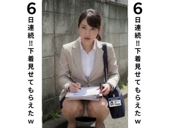 仕事中の無防備OL しゃがみパンチラが弱みになり…6日連続で今日のパンツ見せてもらいました｜ライスカレー