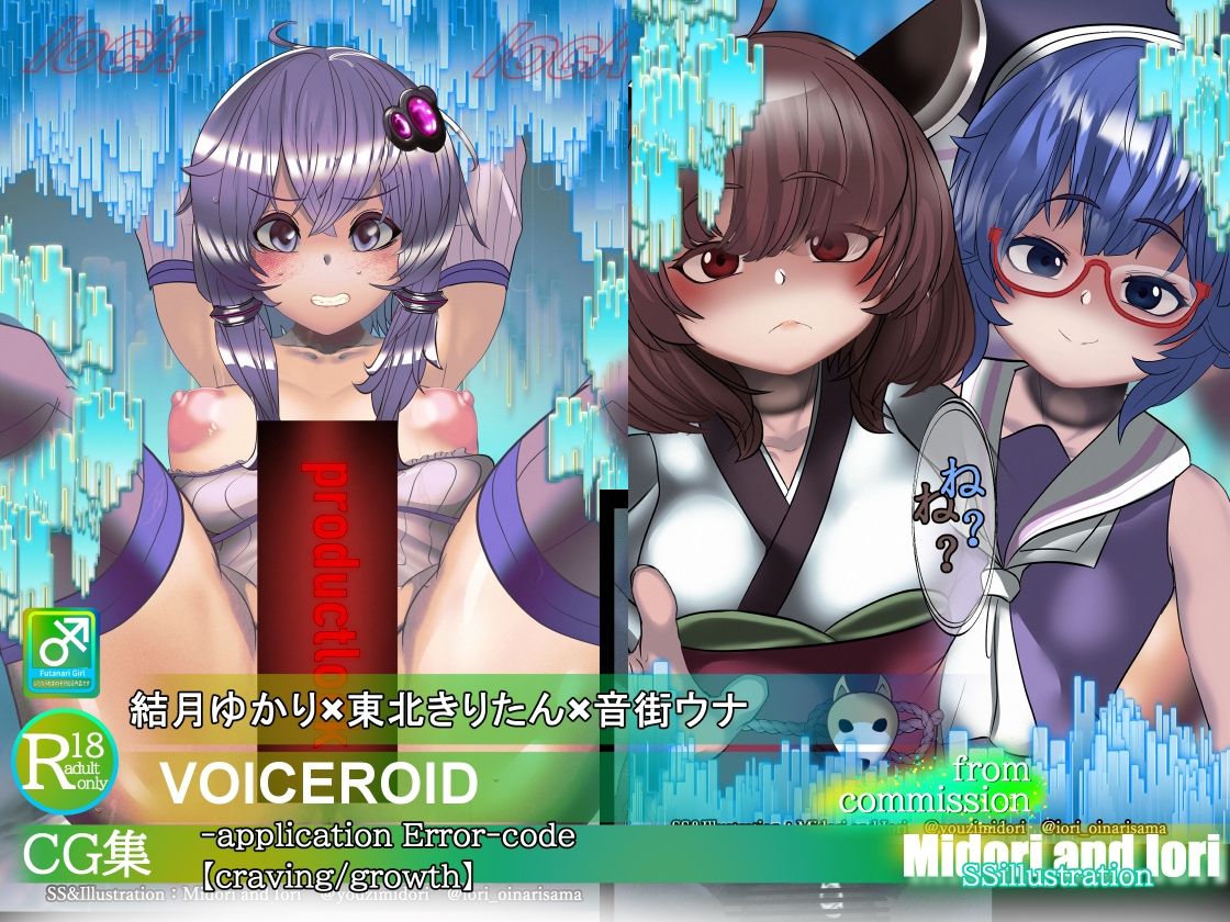 【結月ゆかり/ふたなり】application Error‐3セット｜ミドリトイオリ サンプル画像 9
