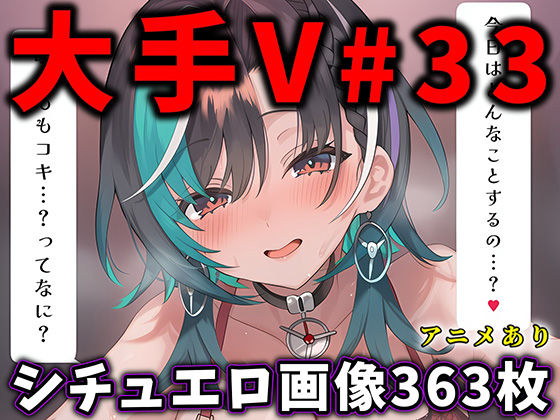 大人気Vtuberのエロ画像集 33｜ありすみあのあとりえ