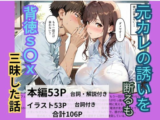 元カレの誘いを断るも背徳S〇X三昧した話｜妄想100％
