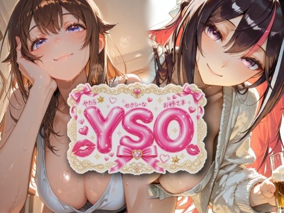 YSO1（やたらセクシーなお姉さま）｜AIホロアートワークス