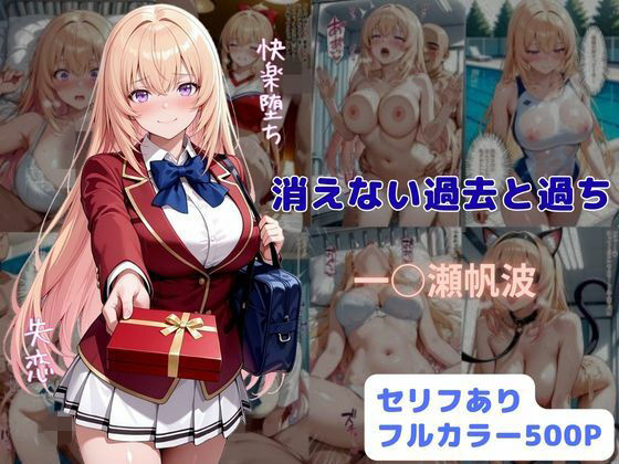 消えない過去と過ち｜はやふ