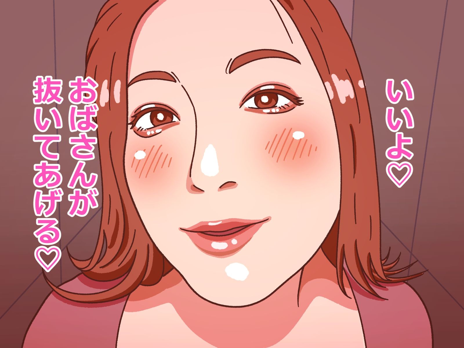 おばさんにフェラ抜きしてもらう｜牛タン大好き サンプル画像 2