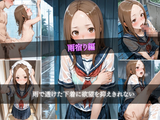 高木さんの壊し方｜濡夢幻想 サンプル画像 6