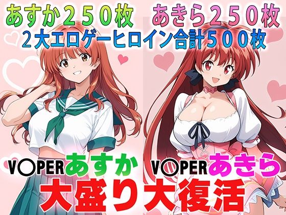 バイパーあすか＆あきら 大盛り大復活: RE｜ラヴ・メギド
