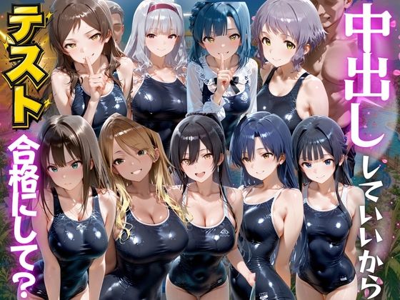先生!中出ししていいから水泳のテスト合格にして? ア●ドルマスター編|海手マン