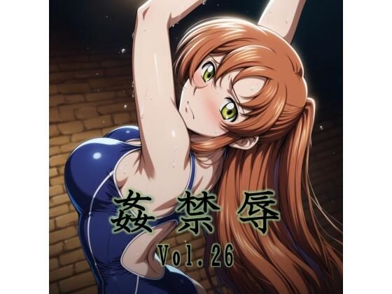 姦禁辱 vol.26｜マッチョメソ