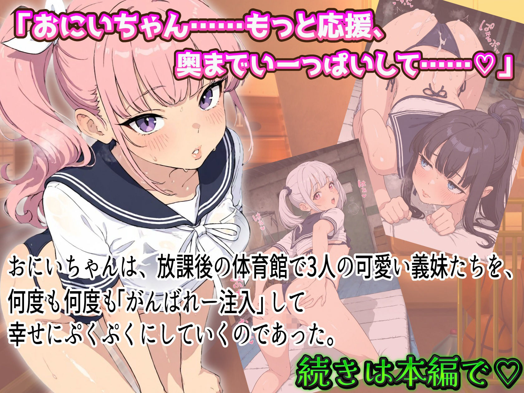 汗と愛液まみれのセーラービキニ3姉妹〜体育館アヘ顔孕ませループ〜｜金玉乱太郎 サンプル画像 8